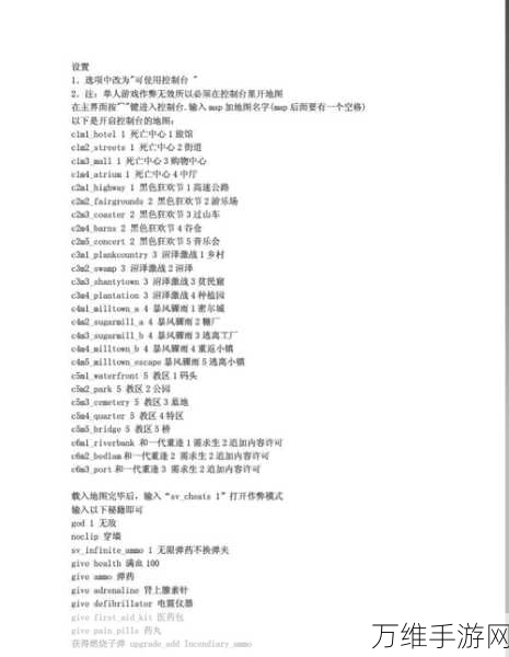 手游秘籍大揭秘,求生之路2高手进阶攻略