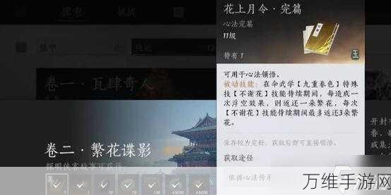 燕云十六声深度攻略,揭秘花上月令心法获取之道