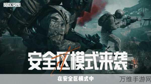 暗区突围无限镭射叠加秘籍,解锁战场制胜新姿势