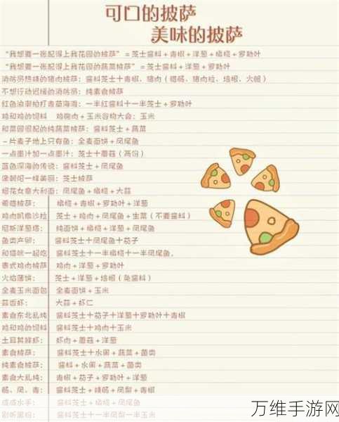 可口的披萨·美味的披萨新手攻略,首日通关秘籍大公开!