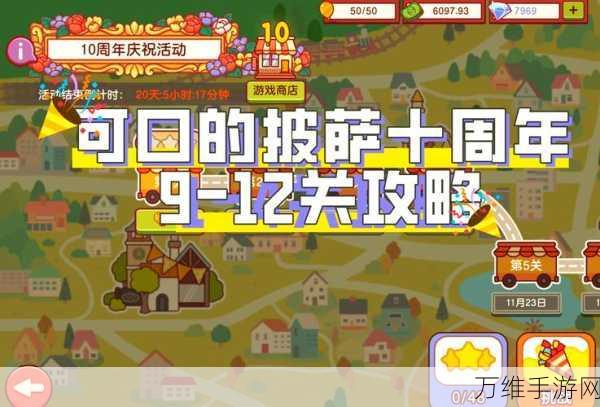 可口的披萨·美味的披萨新手攻略,首日通关秘籍大公开!