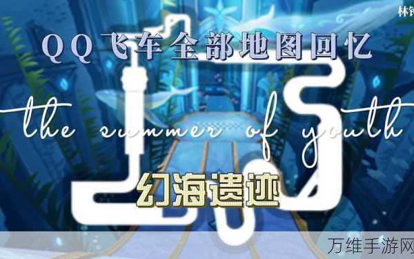 QQ飞车端游赛事地图全解析,速度与激情的赛道盛宴