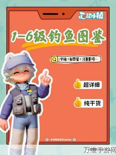 心动小镇手游,揭秘鲸鱼海鱼类分布,助你成为钓鱼大师!