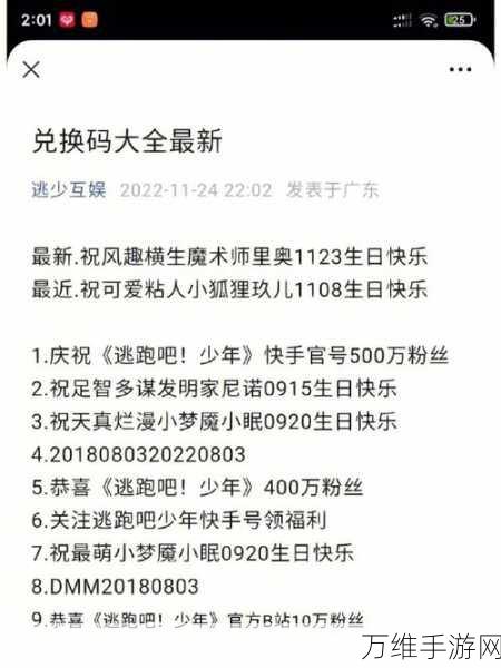 逃跑吧少年!2024最新通用兑换码大揭秘,赢取珍稀道具不是梦!