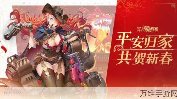 空之要塞，启航双防阵容搭配攻略，打造坚不可摧的防御壁垒！