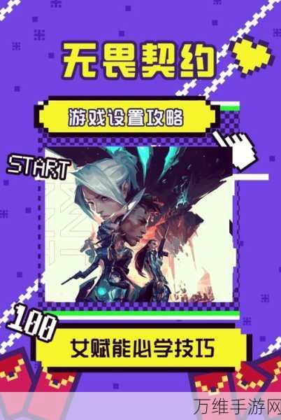 无畏契约极致画质解锁,专业级设置攻略大揭秘
