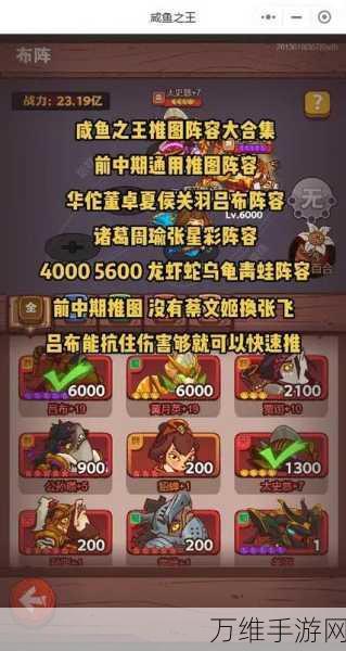 2023年度咸鱼之王推图速度巅峰,揭秘最快阵容搭配与实战技巧
