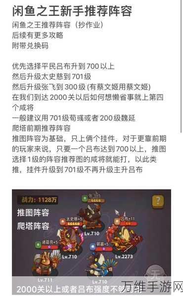 2023年度咸鱼之王推图速度巅峰,揭秘最快阵容搭配与实战技巧