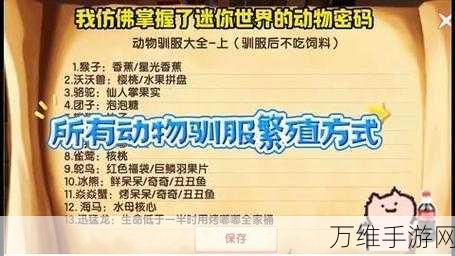 迷你世界高手秘籍,全面解锁圈养动物的高效技巧