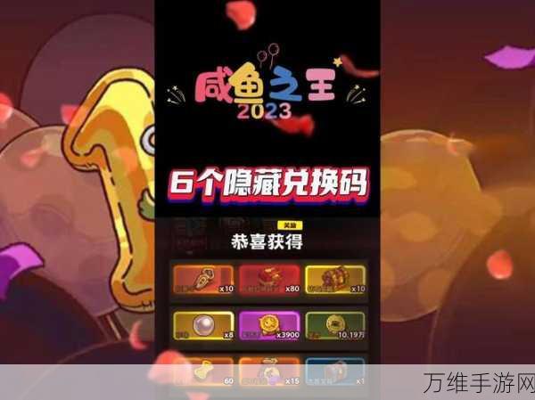 手游资讯,咸鱼之王2024年4月最新可用兑换码大放送!