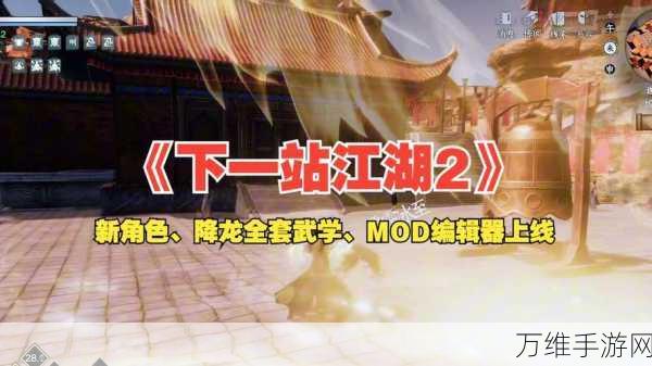 下一站江湖2绝学揭秘,降龙心决获取全攻略