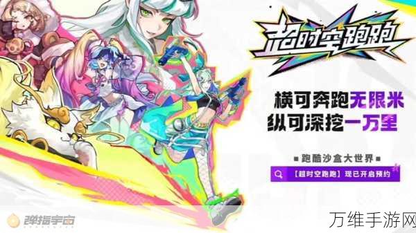 超时空跑跑角色大揭秘,解锁独特技能,竞速未来!