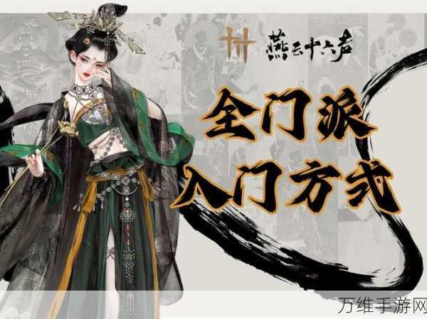 燕云十六声,游龙钥匙获取全攻略,解锁珍稀奖励不是梦!