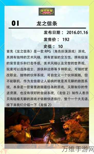 手游攻略,揭秘龙之信条2龙选者职业解锁秘籍