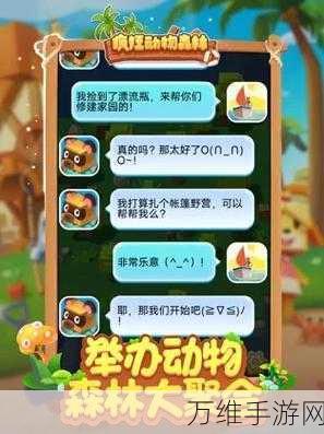 动物森林内购版,免费畅玩的精彩动作冒险养成手游