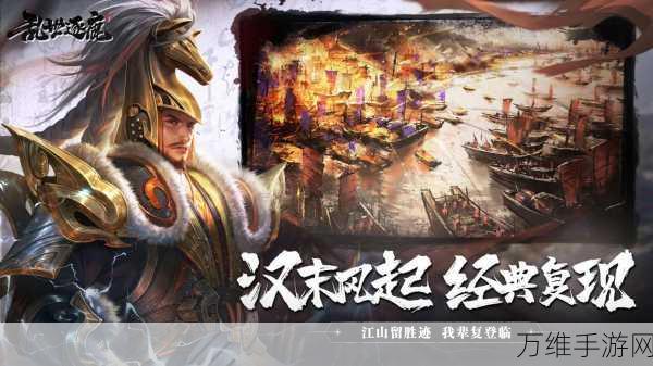 乱世逐鹿手游,顶尖赛事阵容搭配揭秘,解锁制胜之道