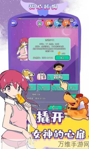 甜狗模拟器,畅享无限金币电量,无广告的恋爱养成之旅