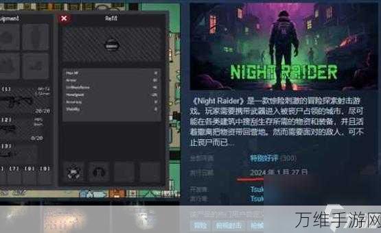 夜袭者安卓版,惊心动魄的潜入角色扮演之旅