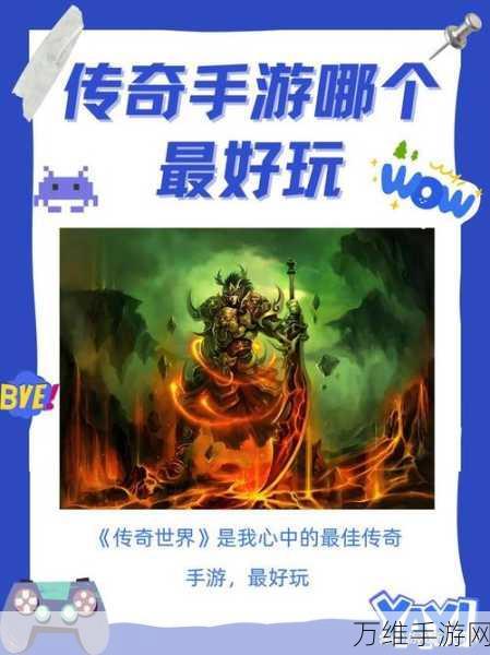 传奇 M 国际服,MMORPG 传奇手游的畅玩秘籍