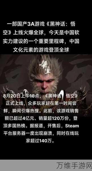 黑神话,悟空售价揭晓,国产游戏之光定价引热议