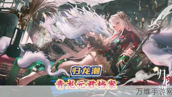 《归龙潮》青龙元君技能介绍