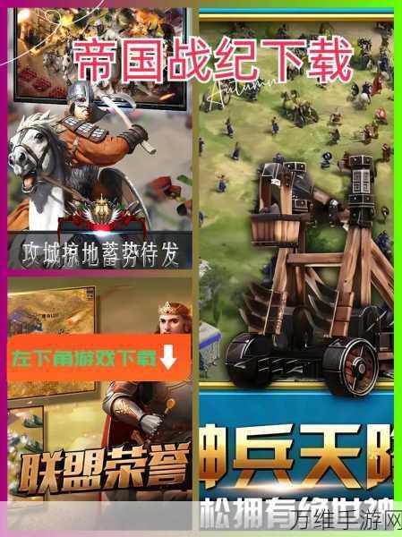 手游攻略，帝国战纪时代全面升级指南