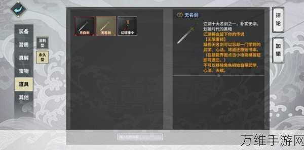无名江湖深度攻略,解锁武侠世界的绝学秘籍