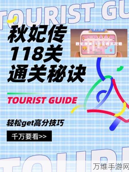 保卫萝卜4秋妃传攻略揭秘,第16关完美通关秘籍