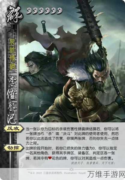 三国杀移动版深度解析,李傕技能全揭秘及实战应用