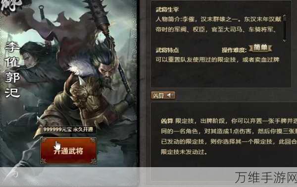 三国杀移动版深度解析,李傕技能全揭秘及实战应用