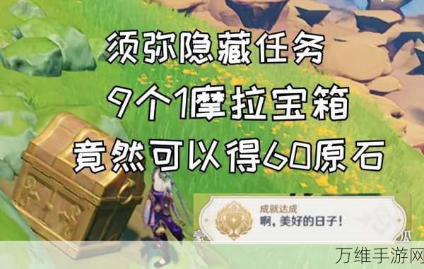 原神须弥黎明任务全攻略,解锁条件与流程详解
