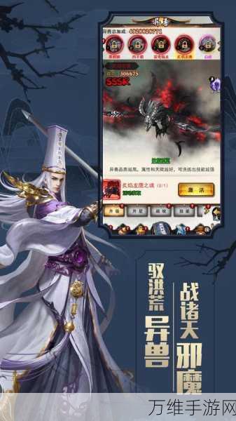 热血激战!消灭异兽——多人玄幻手游巅峰之旅
