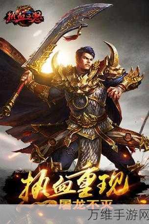 热血激战!消灭异兽——多人玄幻手游巅峰之旅