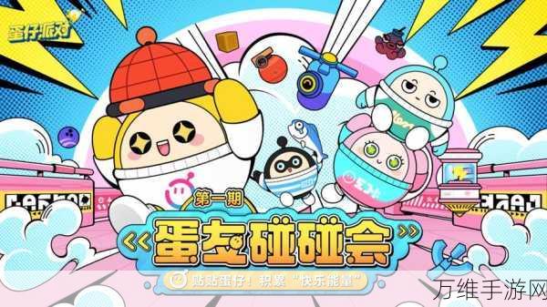 蛋仔派对扳手大战全攻略,速通技巧与制胜策略揭秘