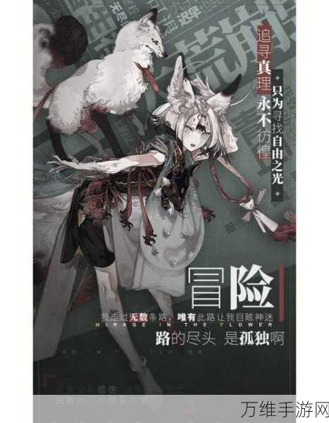 山海镜花改名攻略,轻松掌握角色更名方法,开启个性化冒险之旅