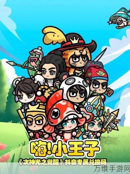 手游福利大放送,次神光之觉醒礼包码兑换全攻略