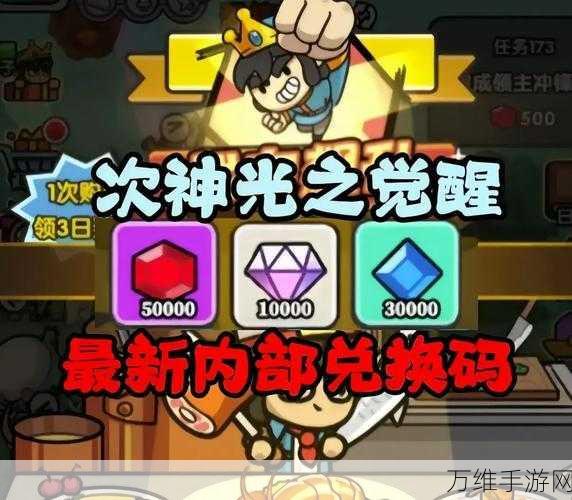 手游福利大放送,次神光之觉醒礼包码兑换全攻略