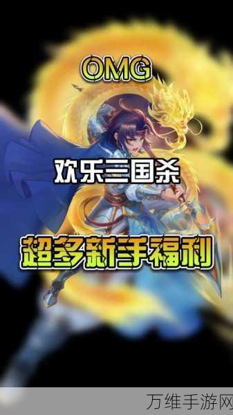 独家揭秘,三国杀手游礼包大放送,11个招募令兑换码全攻略