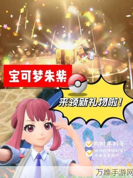 宝可梦朱紫免费版,畅享刺激冒险之旅