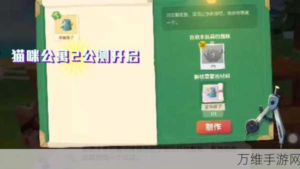 手游攻略,猫咪公寓2美食制作秘籍,解锁做菜最优选!