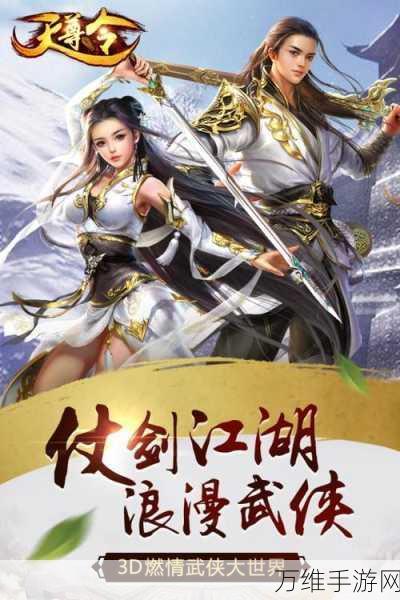 天尊令安卓版,热血江湖,侠影纵横