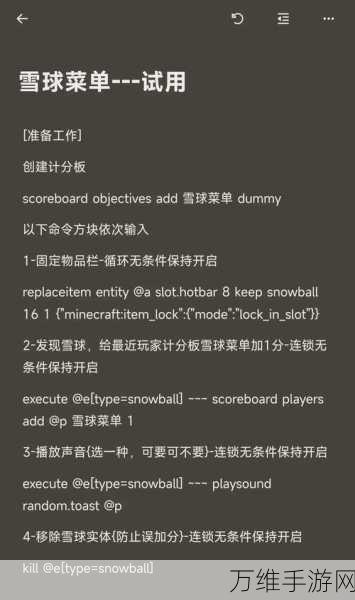 手游秘籍大公开,我的世界爆炸雪球制作全攻略