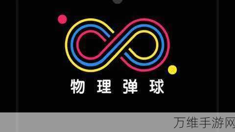 赤核 2,科幻风物理弹球,极致畅玩停不下来