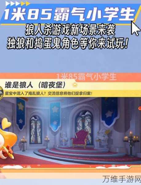 谁是内鬼联机版,狼人杀新玩法震撼来袭