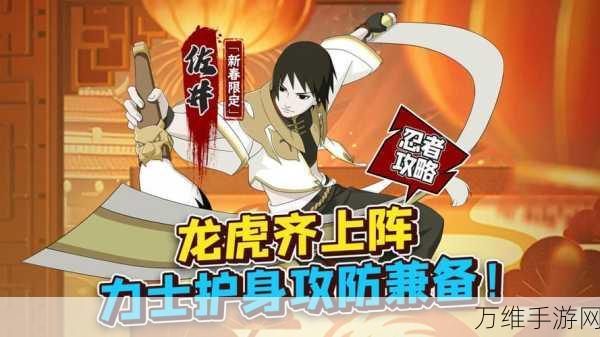 火影忍者手游新春特辑,揭秘佐井(新春限定)获取全攻略