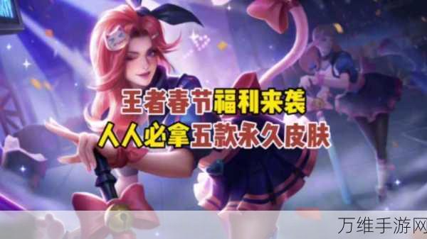 王者荣耀春节特辑,签到赢史诗皮肤,福利玩法全揭秘