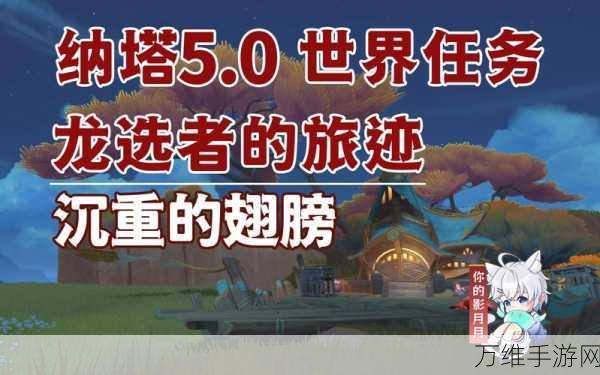 原神深度攻略,解锁沉重的翅膀任务全揭秘