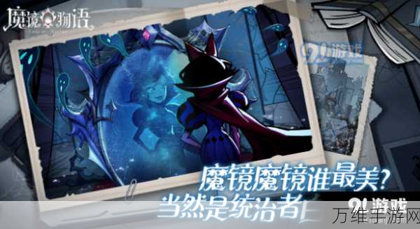 魔镜谁是天秀之人,街机风休闲手游的畅玩秘籍