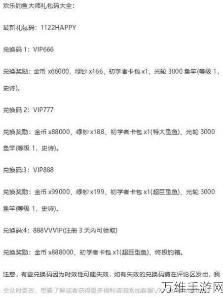 钓鱼大师狂欢季,安卓iOS通用礼包码全揭秘,赢取钓鱼大赛海量奖励!