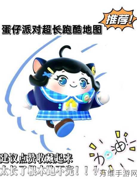 蛋仔派对禁区探秘,解锁隐藏关卡与丰厚奖励的终极指南